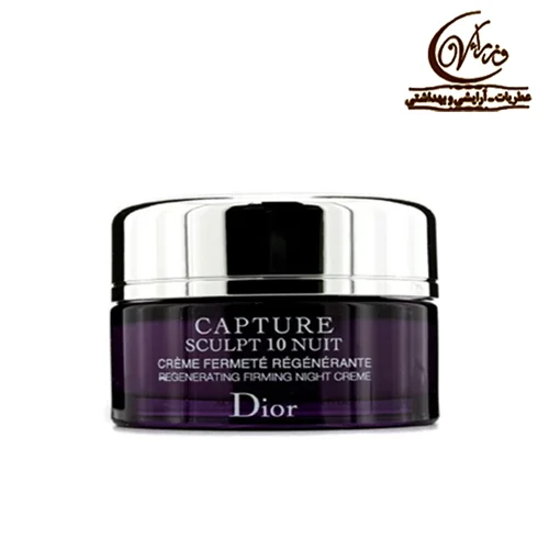 کرم شب لیفتینگ و بازسازی کننده دیور    Dior Capture Sculpt 10 Nuit regenerating firming night cream 50m
